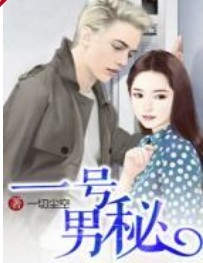 男一号是谁