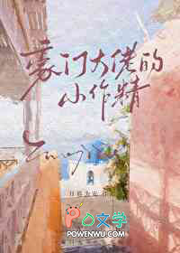 豪门大佬的小作精by日暮为安