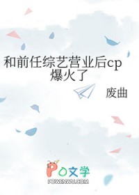 和前任上综艺