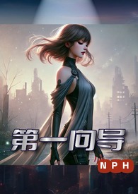 第一向导和反派哨兵互穿后