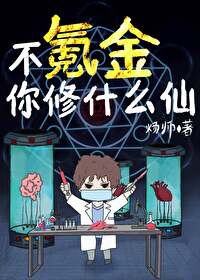 不氪金你修什么仙百度