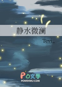 静水微澜适合什么人