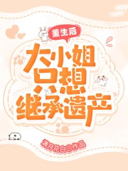 大小姐重生的