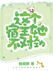 这个宿主不太直gltxt