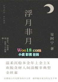 浮月非月全文免费阅读最新章节列表