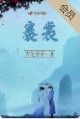 褰裳原文