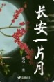 万户捣衣声表达的情感