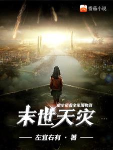 末世重生我带全家去打怪免费阅读