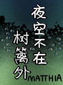 夜空不再荒凉了星星们都在那里热闹