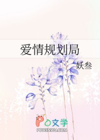 爱情规划局陈翔颖儿