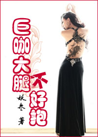 异世追踪之大腿不好抱