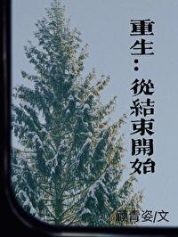 从结束开始moonc