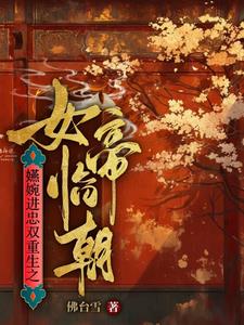 如懿传之嬿婉及良时