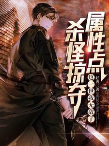这一世我无敌了笔趣阁
