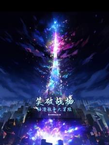 穿越00后动漫融合的世界番茄
