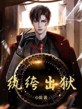 纨绔的人