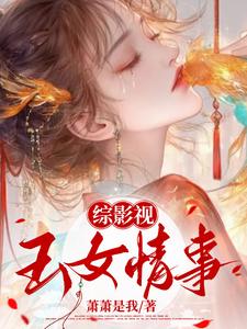 综影视文媚