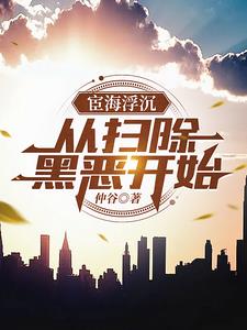 几年开始扫黑除恶