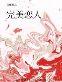 完美恋人游戏攻略
