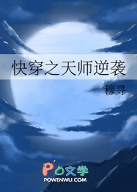 快穿之天师逆袭穆寻最新章节