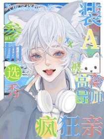 装a被发现后