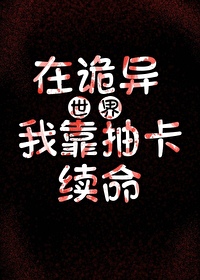 诡异中间人 半卷梨白 笔趣阁