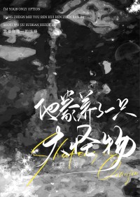 被污染的地方part3