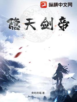 绝天剑帝