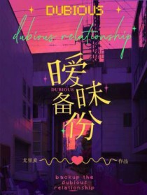 暧昧备份笔趣阁