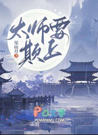 太师欺负将军妻子是什么电影