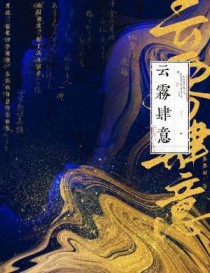 云雾的意思