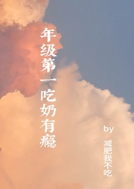 吃奶by椰子
