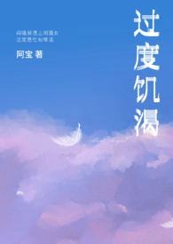过度饥渴(粗口)_过度饥渴