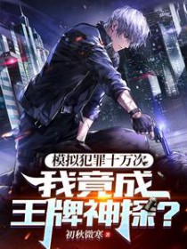 我竟成王牌神探有声