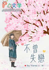 我不曾失去