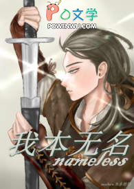 我本无名电视剧免费播放