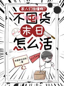 末世重生篇
