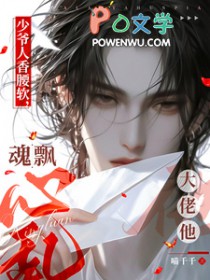 大佬他魂飘心乱无删减