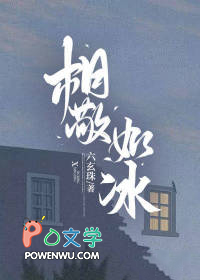 相敬如冰讲的什么