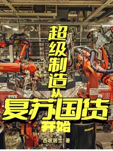 开局继承家族企业