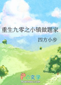 重生九零之小镇做题家TXT
