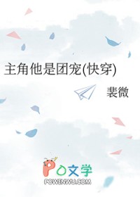 主角是团宠的纯爱