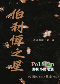 伯利恒之星校园1V1最新章