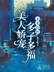 多子多福几个男主