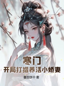 肝火旺寒门布衣