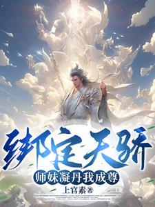 全靠师妹们内卷! 第706章