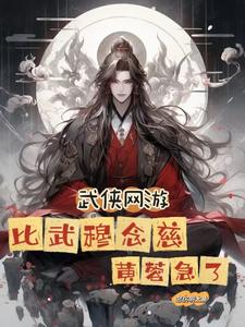 黄蓉急了起点中文网