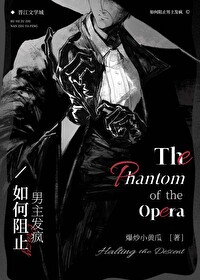 阻止男主美强惨