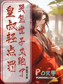 皇叔好痛