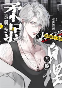 死对头柔弱不能自理长佩文学